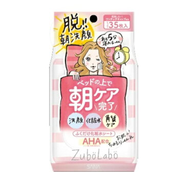 ズボラボ 朝用拭き取り化粧水シート 【35枚】(SANA)【フェイスケア/洗顔・メイク落とし】