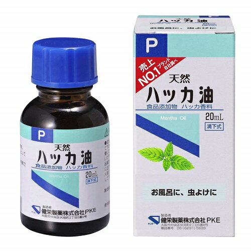 ハッカ油　【20ml】(健栄製薬)【医療用品/局方品】