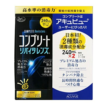 【医薬部外品】コンプリートリバイタレンズ　【240mL×2】(エイエムオー)【コンタクトケア/ソフトレンズケア】