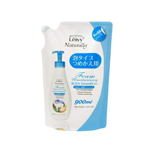 Leivy(レイヴィー)フォームボディシャンプー ゴートミルク 詰替 【900ml】(アクシス)【ボディケア/ボディソープ】 Leivy(レイヴィー)フォームボディシャンプー ゴートミルク 詰替 【900ml】(アクシス)【ボディケア/ボディソープ】