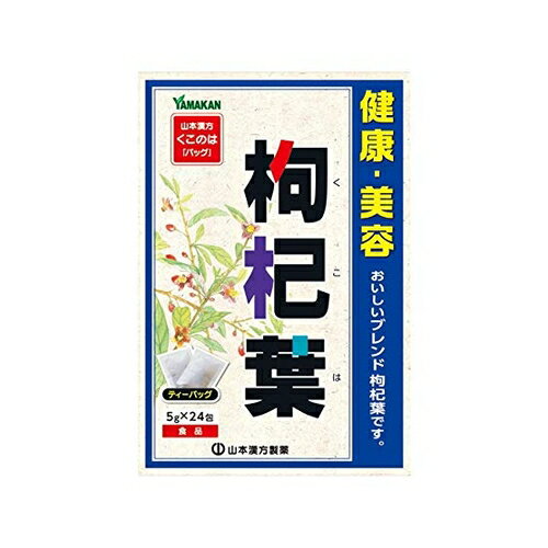 枸杞葉（くこは）　【120g（5g×24バッグ）】(山本漢方製薬)