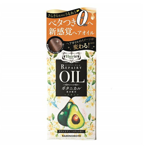 ヘアリエ　リペアリーオイル　【60ml】（株）加美乃素本舗