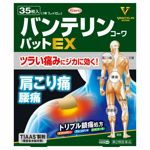 ★【第2類医薬品】バンテリンコーワパットEX　【35枚】(興和)【セルフメディケーション税制対象】【腰痛/肩こり】