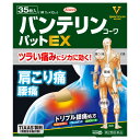 内容量35枚商品説明インドメタシン・アルニカチンキ・l-メントールが配合された貼るバンテリン効能効果肩こりに伴う肩の痛み、腰痛、関節痛、筋肉痛、 腱鞘炎（手・手首の痛み）、 肘の痛み（テニス肘など）、打撲、捻挫配合成分膏体100g中/インドメタシン1.0g　アルニカチンキ1ml　l-メントール1.2g用法・容量1日2回を限度として患部に貼付してください。使用上の注意点1. 次の人は使用しないでください　(1)本剤又は本剤の成分によりアレルギー症状を起こしたことがある人。　(2)ぜんそくを起こしたことがある人。　(3)15歳未満の小児。2. 次の部位には使用しないでください　(1)目の周囲、粘膜等。　(2)湿疹、かぶれ、傷口。　(3)みずむし・たむし等又は化膿している患部。3. 長期連用しないでください保管および取扱い上の注意(1)高温をさけ、直射日光の当たらない湿気の少ない涼しい所に密封して保管してください。(2)小児の手の届かない所に保管してください。(3)他の容器に入れ替えないでください。（誤用の原因になったり品質が変わります。）(4)品質保持のため、開封後の未使用分は薬袋に入れ、開口部のチャックをきちんとしめて密封し、保管してください。(5)使用期限（外箱及び薬袋に記載）をすぎた製品は使用しないでください。使用期限使用期限まで半年以上ある商品をお届致します。発売販売元興和株式会社東京都中央区日本橋本町3-4-14お問い合わせ先03-3279-7755興和お客様相談センター月〜金(祝日除く)9：00〜17:00メーカー名興和広告文責株式会社コクミンTEL 06-6671-0315区分文責：吉田修吾第2類医薬品/日本製こちらの商品は、おひとり様3個までとさせていただいております。