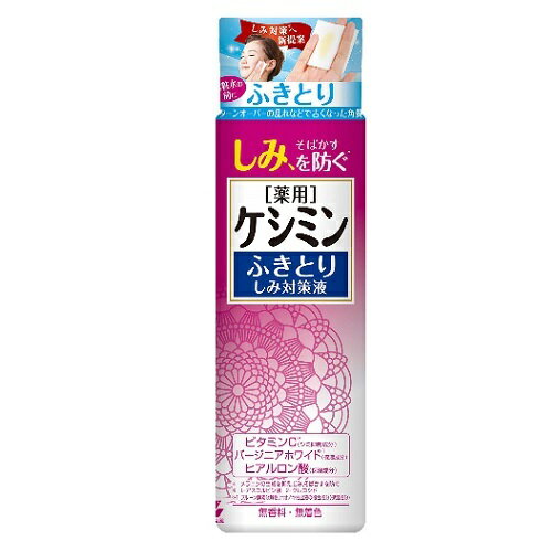 ケシミンふきとりしみ対策液 【160mL】(小林製薬) ケシミンふきとりしみ対策液 【160mL】(小林製薬)