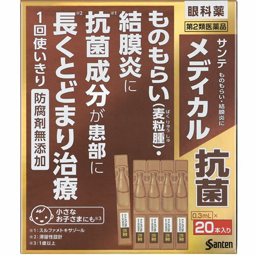 乐天商城 - 【第2類医薬品】サンテメディカル抗菌　【0.3ml×20本入】(参天製薬)【目薬/結膜炎】