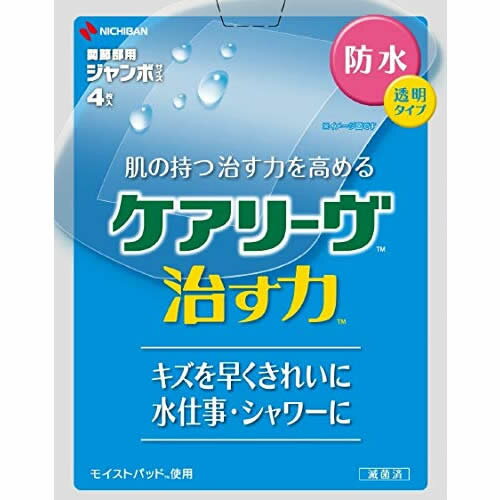 ケアリーヴ　治す力　防水タイプ　ジャンボサイズ　【4枚入】(ニチバン)