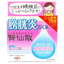 【第2類医薬品】腎仙散 【21包】(摩耶堂製薬)【漢方・生薬/尿トラブル】