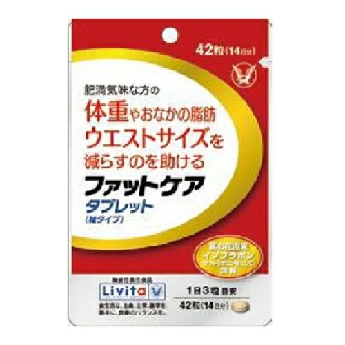 Rakuten - 【機能性表示食品】ファットケア タブレット（粒タイプ） 【42粒】(大正製薬)【サプリメント】