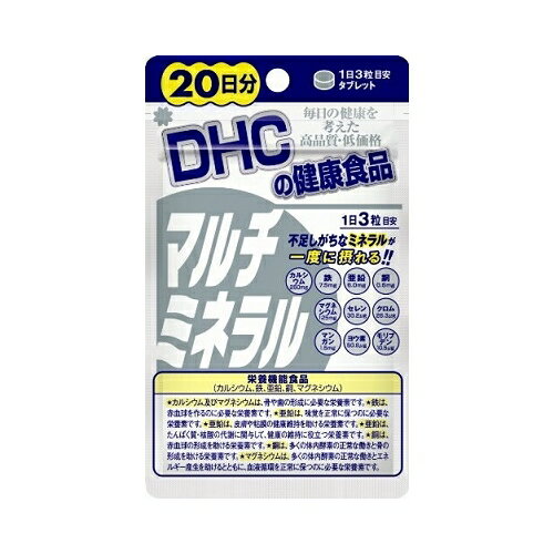 DHC　マルチミネラル20日　【60粒】　（DHC）【サプリメント】