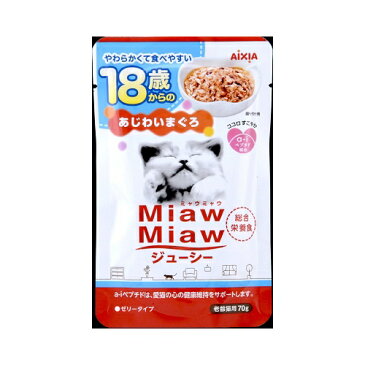 MiawMiaw(ミャウミャウ)　ジューシー18歳からのあじわいまぐろ【70g】（アイシア）【ペットフード/キャットフード】