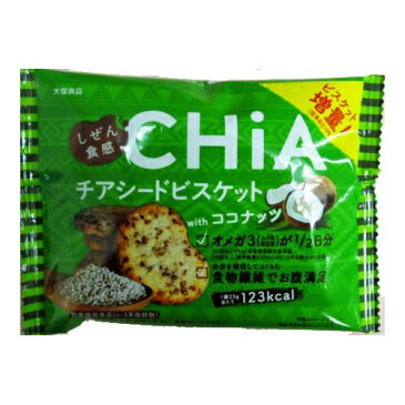 しぜん食感CHiA チアシードビスケットwithココナッツ【25g】（大塚食品）