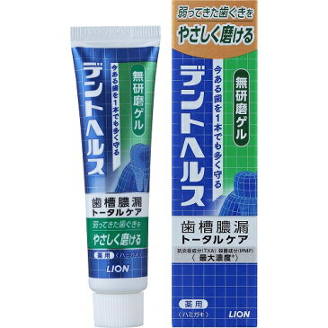 デントヘルス薬用ハミガキ　無研磨ゲル【28g】(ライオン)【口中ケア/歯周病治療】