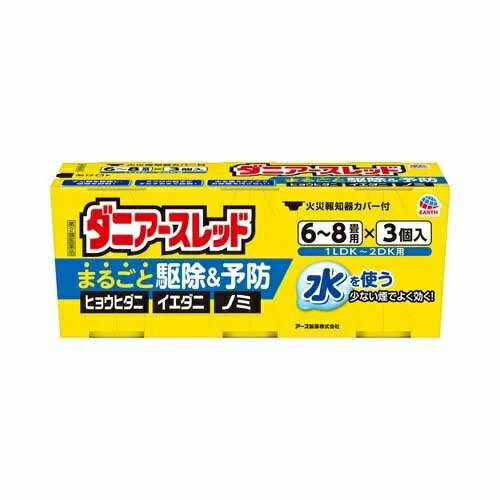 内容量10g×3個入商品説明ダニ・ノミをお部屋まるごと駆除&予防。薬剤がお部屋のすみずみまで行き渡り、屋内に多く生息するダニ類を駆除し、増殖を抑制します(予防効果)。水を使うタイプです。まるごと駆除＆予防アレルギーの原因となるダニ・ノミ対策に！屋内に多く生息するダニ類を駆除し、増殖を抑制します（予防効果）。ミクロの粒子がお部屋のすみずみまでしっかり行き渡ります。水を使うタイプなのでお部屋を汚さず、ニオイも残りません。効能効果屋内塵性ダニ類の増殖抑制及び駆除，イエダニ，ノミ，ハエ成虫，蚊成虫の駆除配合成分フェノトリン（ピレスロイド系）10.9％、メトキサジアゾン（オキサジアゾール系）1.7％、アミドフルメト（トリフルオロメタンスルホンアミド系）4.2％用法・容量各害虫の駆除には次の使用量をお守りください。屋内塵性ダニ類の増殖抑制及び駆除、イエダニ・ノミの駆除 ハエ成虫・蚊成虫の駆除10g缶 6〜8畳（10〜13）あたりに1缶 12〜24畳（20〜40）あたりに1缶使用上の注意点【してはいけないこと】（守らないと副作用・事故が起こりやすくなります）薬剤を吸い込まないように注意してください。万一吸い込んだ場合、咳き込み、のど痛、頭痛、気分不快等を生じることがあります。アレルギー症状やかぶれなどを起こしやすい体質の人、病人、妊婦、子供は薬剤（煙）を吸い込んだり、触れないようにしてください。容器に水を入れ、缶をセットしたら、すみやかに部屋の外に出て、戸を閉め切ってください。所定時間（2時間以上）経過しないうちに入室しないでください。缶は水に浸すとすぐに熱くなるので、直接手を触れないでください。ヤケドをする恐れがあります。使用する部屋や家屋から薬剤が漏れないように注意してください。使用後は、部屋を十分に換気してから入室してください。【相談すること】万一身体に異常が起きた場合は、直ちに添付文書を持って本品がピレスロイド系薬剤、オキサジアゾール系薬剤及びトリフルオロメタンスルホンアミド系薬剤の混合剤であることを医師に告げて、診療を受けてください。保管および取扱い上の注意湿気を避け、涼しい所に保管してください。子供や第三者の監督が必要な方の誤食を防ぐため、保管場所に注意してください。使用後の缶は不燃物として廃棄してください。その際、缶に水をかけないでください。未反応の薬剤が残っていた場合は発熱し、蒸散する恐れがあります。使用期限使用期限まで半年以上ある商品をお届致します。発売販売元アース製薬株式会社お客様からお気づきを頂く窓口TEL0120-81-6456メーカー名アース製薬広告文責株式会社コクミンTEL 06-6671-0315こちらの商品は、おひとり様3個までとさせていただいております。