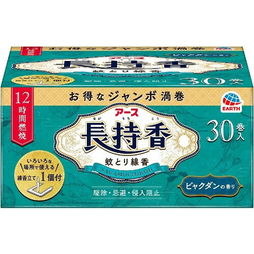 アース長持香　箱入　【30巻】(アース製薬)