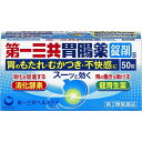【第2類医薬品】第一三共胃腸薬 錠剤s 【50錠】(第一三共ヘルスケア)