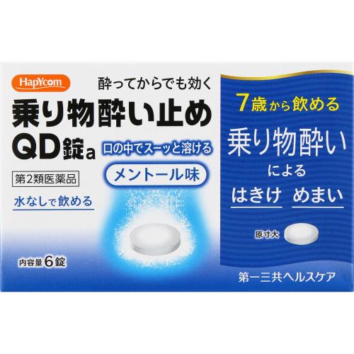 内容量6錠商品説明●1日1回の服用で，乗り物酔いによる「めまい・吐き気・頭痛」を予防します。●気分が悪くなってからでも，すぐに服用すれば，「めまい・吐き気・頭痛」の症状を緩和します。●口に含むとはやく溶け，水なしで飲めます。●外出先でも服用しやすい，携帯に便利なPTP包装です。●爽やかなメントール味で服用しやすいチュアブルタイプです。効能効果乗物酔によるめまい・吐き気・頭痛の予防及び緩和配合成分本剤は白色の素錠で、2錠中に次の成分を含有しています。成分・・・分量塩酸メクリジン・・・25mgスコポラミン臭化水素酸塩水和物・・・0.25mg添加物：セルロース、トウモロコシデンプン、炭酸Ca、ケイ酸Ca、アスパルテーム（L-フェニルアラニン化合物）、エリスリトール、l-メントール、ヒドロキシプロピルセルロース、ステアリン酸Mg用法・容量次の量を服用して下さい。年齢・・・1回量・・・1日服用回数成人（15歳以上）・・・2錠・・・1回 かむか、口中で溶かして服用して下さい。ただし、乗物酔いの予防には乗車船30分前に服用して下さい。7歳以上15歳未満・・・1錠・・・1回 かむか、口中で溶かして服用して下さい。ただし、乗物酔いの予防には乗車船30分前に服用して下さい。7歳未満・・・服用しない使用上の注意点してはいけないこと（守らないと現在の症状が悪化したり、副作用・事故が起こりやすくなります）1．次の人は服用しないで下さい。フェニルケトン尿症の人（本剤はL-フェニルアラニン化合物を含有しています）2．本剤を服用している間は、次のいずれの医薬品も使用しないで下さい。他の乗物酔い薬、かぜ薬、解熱鎮痛薬、鎮静薬、鎮咳去痰薬、胃腸鎮痛鎮痙薬、抗ヒスタミン剤を含有する内服薬等（鼻炎用内服薬、アレルギー用薬等）3．服用後、乗物又は機械類の運転操作をしないで下さい。（眠気や目のかすみ、異常なまぶしさ等の症状があらわれることがあります）相談すること1．次の人は服用前に医師、薬剤師又は登録販売者に相談して下さい。（1）医師の治療を受けている人（2）妊婦又は妊娠していると思われる人（3）高齢者（4）薬などによりアレルギー症状を起こしたことがある人（5）次の症状のある人排尿困難（6）次の診断を受けた人緑内障、心臓病2．服用後、次の症状があらわれた場合は副作用の可能性がありますので、直ちに服用を中止し、この文書を持って医師、薬剤師又は登録販売者に相談して下さい。関係部位・・・症状皮膚・・・発疹・発赤、かゆみ精神神経系・・・頭痛泌尿器・・・排尿困難その他・・・顔のほてり、異常なまぶしさ3．服用後、次の症状があらわれることがありますので、このような症状の持続又は増強が見られた場合には、服用を中止し、この文書を持って医師、薬剤師又は登録販売者に相談して下さい。口のかわき、便秘、眠気、目のかすみ保管および取扱い上の注意（1）直射日光の当たらない湿気の少ない涼しい所に保管して下さい。（2）小児の手の届かない所に保管して下さい。（3）他の容器に入れ替えないで下さい。（誤用の原因になったり品質が変わります）（4）表示の使用期限を過ぎた製品は使用しないで下さい。使用期限使用期限まで半年以上ある商品をお届致します。発売販売元第一三共ヘルスケア株式会社 「お客様相談室」東京都中央区日本橋3−14−10お客様相談室電話 0120-337-336　又は 03-5205-8331受付時間：9：00〜17：0 0 （土、日、祝日、当社休日を除く）メーカー名第一三共ヘルスケア広告文責株式会社コクミンTEL 06-6671-0315区分第2類医薬品文責：吉田修吾こちらの商品は、おひとり様3個までとさせていただいております。