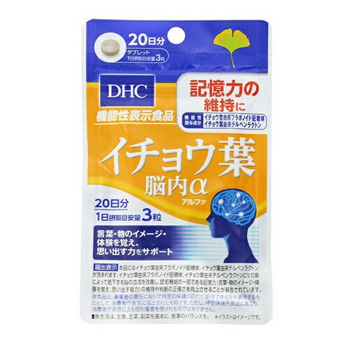 DHC イチョウ葉脳内α 【60粒】(DHC)【サプリメント】