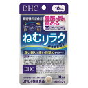 DHC ねむリラク 10日分 【30粒】(DHC)(4)