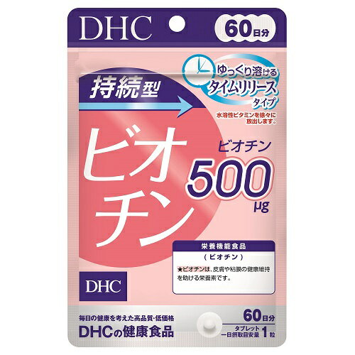 DHC　持続型 ビオチン　60日分　【60粒】(DHC)