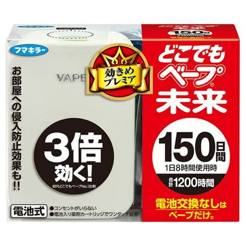 どこでもベープ 未来　150日セット　パールホワイト 不快害虫用　【1セット】(フマキラー)のサムネイル