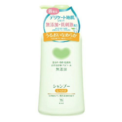 カウブランド 無添加シャンプー しっとり ポンプ付　【500mL】(牛乳石鹸)【ヘアケア】