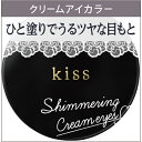 kiss(キス)　シマリングクリームアイズ　01 Daydream ライトベージュ　【5.3g】(伊勢半)