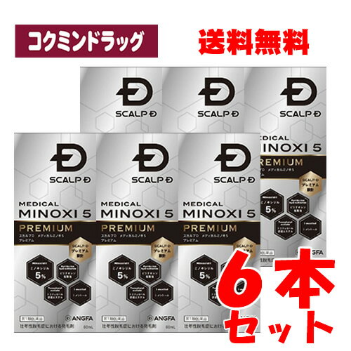 ※当店薬剤師からのメールにご返信を頂けないと注文キャンセルとなります。※返信メールが到着した時点で薬剤師が内容を確認後、ご注文確定となります。添付文書の情報（商品の説明付）はこちらからご確認いただけます。内容量60ml×6本商品説明スカルプDの発毛剤「スカルプD　メディカルミノキ5」が3種の有効成分を新配合し、さらにパワーアップしてプレミアム処方で新登場！従来同様、国内の一般医薬品で唯一効能効果として【発毛】が認められている“ミノキシジル”が日本国内最大濃度5％で配合されています。※国が認可している濃度5％の中で最大濃度効能効果壮年性脱毛症における発毛、育毛及び脱毛(抜け毛)の進行予防配合成分100ml中　ミノキシジル5.0g、ピリドキシン塩酸塩0.05g、トコフェロール酢酸エステル0.08g、?-メントール0.3g、添加物：グリセリン、1,3ーブチレングリコール、エタノール、リン酸用法・容量成人男性（20歳以上）が、1日2回、1回1mLを脱毛している頭皮に塗布してください。20歳未満、女性は使用しないでください。使用上の注意点注意事項■してはいけないこと1.次の人は使用しないでください。（1）本剤又は本剤の成分によりアレルギー症状を起こしたことがある人。（2）女性。[本剤は日本人女性における安全性が確認されていません]（3）未成年者（20歳未満）。[国内での使用経験がありません]（4）壮年性脱毛症以外の脱毛症（例えば、円形脱毛症、甲状腺疾患による脱毛等）の人、あるいは原因のわからない脱毛症の人。[本剤は壮年性脱毛症でのみ有効です]（5）脱毛が急激であったり、髪が斑状に抜けている人。[壮年性脱毛症以外の脱毛症である可能性が高い]2.次の部位には使用しないでください。（1）本剤は頭皮にのみ使用し、内服しないでください。[血圧が下がる等のおそれがあります]（2）きず、湿疹あるいは炎症（発赤）等がある頭皮。[きず等を悪化させることがあります]3.本剤を使用する場合は、他の育毛剤及び外用剤（軟膏、液剤等）の頭皮への使用は避けてください。また、これらを使用する場合は本剤の使用を中止してください。[これらの薬剤は本剤の吸収に影響を及ぼす可能性があります]■相談すること1.次の人は使用前に医師又は薬剤師に相談して下さい。（1）今までに薬や化粧品などによりアレルギー症状（例えば、発疹、発赤、かゆみ、かぶれ等）を起こしたことがある人。（2）高血圧、低血圧の人。[本剤は血圧に影響を及ぼす可能性が考えられます]（3）心臓又は腎臓に障害のある人。[本剤は心臓や腎臓に影響を及ぼす可能性が考えられます]（4）むくみのある人。[むくみを増強させる可能性が考えられます]（5）家族、兄弟姉妹に壮年性脱毛症の人がいない人。[壮年性脱毛症の発症には遺伝的要因が大きいと考えられます]（6）高齢者（65歳以上）。[一般的に高齢者では好ましくない症状が発現しやすくなります]（7）次の診断を受けている人。甲状腺機能傷害（甲状腺機能低下症、甲状腺機能亢進症）。[甲状腺疾患による脱毛の可能性があります）2.使用後、次の症状があらわれた場合は副作用の可能性があるので、直ちに使用を中止し、この説明書を持って医師又は薬剤師に相談してください。皮膚…頭皮の発疹、発赤（頭皮以外にあらわれることもあります）、かゆみ、かぶれ、ふけ、使用部位の熱感等精神疾患系…頭痛、気が遠くなる、めまい循環器…胸の痛み、心拍が速くなる代謝系…原因のわからない急激な体重増加、手足のむくみ3.6ヶ月間使用して、次のいずれにおいても改善が認められない場合は、使用を中止し、この説明書を持って医師又は薬剤師に相談してください。脱毛状態の程度、生毛・軟毛の発生、硬毛の発生、抜け毛の程度（太い毛だけでなく細く短い抜け毛の減少も改善の目安となります）。[壮年性脱毛症以外の脱毛症であったり、脱毛が他の原因によるものである可能性があります]4.使用開始後6ヶ月以内であっても、脱毛状態の悪化や、次のような脱毛が見られた場合は使用を中止し、この説明書を持って医師又は薬剤師に相談してください。頭髪以外の脱毛、斑状の脱毛、急激な脱毛など。[壮年性脱毛症以外の脱毛症であったり、脱毛が他の原因によるものである可能性があります]■その他注意1.毛髪が成長するには時間がかかります。効果がわかるようになるまで少なくとも4ヶ月間、毎日使用してください。[ミノキシジルを5％配合した製剤の有効性は4カ月使用後から認められています]2.毛髪が成長する程度には個人差があり、本剤は誰にでも効果があるわけではありません。3.効果を維持するには継続して使用することが必要で、使用を中止すると徐々に元に戻ります。[本剤は壮年性脱毛症の原因を取り除くものではありません]保管および取扱い上の注意1.使用後、キャップをしっかり閉めて、直射日光や高温・寒冷の場所をさけ、涼しい所に保管してください。2.小児の手の届かない所に保管してください。3.誤用をさけ、品質を保持するため、他の容器に入れ替えないでください。4.保存の状態によっては、薬液の色が変化（微黄色）する場合がありますが、品質への影響はありません。5.火気に近づけないでください。使用期限使用期限まで半年以上ある商品をお届致します。発売販売元アンファー株式会社お客様相談窓口TEL0120-707-809受付時間9：00-18：00(年末年始を除く)メーカー名アンファー広告文責株式会社コクミンTEL 06-6671-0315区分第(1)類医薬品文責：吉田修吾日本製こちらの商品は、おひとり様1個までとさせていただいております。※当店薬剤師からのメールにご返信を頂けないと注文キャンセルとなります。※返信メールが到着した時点で薬剤師が内容を確認後、ご注文確定となります。お電話での確認も可能です。(薬剤師吉田まで)TEL06-6671-0315平日：10:00-17:00