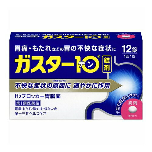 ※当店薬剤師からのメールにご返信を頂けないと注文キャンセルとなります。※返信メールが到着した時点で薬剤師が内容を確認後、ご注文確定となります。添付文書の情報はこちらからご確認いただけます。内容量12錠商品説明・過剰に分泌した胃酸をコントロールして、胃痛、胸やけ、もたれ、むかつきにすぐれた効果を発揮します。・胃酸の分泌をコントロールすることで、傷ついた胃にやさしい環境を作ります。・直径7ミリの小粒で飲みやすい糖衣錠です。効能効果胃痛、胸やけ、もたれ、むかつき配合成分1錠中の成分及び作用は次のとおりです・（成分） ファモチジン・（分量） 10mg・（作用）胃酸の出過ぎをコントロールする ・［添加物］　リン酸水素Ca、セルロース、乳糖水和物、ヒドロキシプロピルセルロース、トウモロコシデンプン、無水ケイ酸、ステアリン酸Ca、白糖、乳酸カルシウム水和物、マクロゴール、酸化チタン、タルク、カルナウバロウ用法・容量胃痛、胸やけ、もたれ、むかつきの症状があらわれた時、下記の量を服用して下さい。（年齢）　成人（15歳〜80歳未満）（1回服用量） 1錠　　、　（1日服用回数） 2回まで。15歳未満　80歳以上の方は服用しないで下さい。・服用後8時間以上たっても症状が治まらない場合は、もう1本服用して下さい。・症状が治まった場合は、服用を止めて下さい。・3日間服用しても症状の改善がみられない場合は、服用を止めて、医師又は薬剤師に相談して下さい。・2週間を超えて続けて服用しないで下さい。使用上の注意点｛してはいけないこと｝（守らないと現在の症状が悪化したり、副作用が起こりやすくなります）1．次の人は服用しないで下さい。（1）ファモチジン等のH2ブロッカー薬によりアレルギー症状（例えば、発疹・発赤、かゆみ、のど・まぶた・口唇等のはれ）を起こしたことがある人（2）医療機関で次の病気の治療や医薬品の投与を受けている人　血液の病気、腎臓・肝臓の病気、心臓の病気、胃・十二指腸の病気、ぜんそく・リウマチ等の免疫系の病気、ステロイド剤、抗生物質、抗がん剤、アゾール系抗真菌剤（白血球減少、血小板減少等を起こすことがあります）（腎臓・肝臓の病気を持っている場合には、薬の排泄が遅れて作用が強くあらわれることがあります）（心筋梗塞・弁膜症・心筋症等の心臓の病気を持っている場合には、心電図異常を伴う脈のみだれがあらわれることがあります）（胃・十二指腸の病気の治療を受けている人は、ファモチジンや類似の薬が処方されている可能性が高いので、重複服用に気をつける必要があります）（アゾール系抗真菌剤の吸収が低下して効果が減弱します）（3）医師から赤血球数が少ない（貧血）、血小板数が少ない（血が止まりにくい、血が出やすい）、白血球数が少ない等の血液異常を指摘されたことがある人（本剤が引き金となって再び血液異常を引き起こす可能性があります）（4）小児（15歳未満）及び高齢者（80歳以上）（5）妊婦又は妊娠していると思われる人2．本剤を服用している間は、次の医薬品を服用しないで下さい。　他の胃腸薬3．授乳中の人は本剤を服用しないか、本剤を服用する場合は授乳を避けて下さい。｛相談すること｝1．次の人は服用前に医師又は薬剤師に相談して下さい。（1）医師の治療を受けている人又は他の医薬品を服用している人（2）薬などによりアレルギー症状を起こしたことがある人（3）高齢者（65歳以上）　（一般に高齢者は、生理機能が低下していることがあります）（4）次の症状のある人　のどの痛み、咳及び高熱（これらの症状のある人は、重篤な感染症の疑いがあり、血球数減少等の血液異常が認められることがあります。服用前にこのような症状があると、本剤の服用によって症状が増悪し、また、本剤の副作用に気づくのが遅れることがあります）、原因不明の体重減少、持続性の腹痛（他の病気が原因であることがあります）2．服用後、次の症状があらわれた場合は副作用の可能性がありますので、直ちに服用を中止し、この文書を持って医師又は薬剤師に相談して下さい。　〔関係部位〕　　　〔症　　状〕　皮　　　膚　：　発疹・発赤、かゆみ、はれ　循　環　器　：　脈のみだれ　精神神経系　：　気がとおくなる感じ、ひきつけ（けいれん）　そ　の　他　：　気分が悪くなったり、だるくなったり、発熱してのどが痛いなど体調異常があらわれる。まれに下記の重篤な症状が起こることがあります。その場合は直ちに医師の診療を受けて下さい。　〔症状の名称〕ショック（アナフィラキシー）　・・・　〔症　　　状〕服用後すぐに、皮膚のかゆみ、じんましん、声のかすれ、くしゃみ、のどのかゆみ、息苦しさ、動悸、意識の混濁等があらわれる。　〔症状の名称〕膚粘膜眼症候群（スティーブンス・ジョンソン症候群）、中毒性表皮壊死融解症　・・・　〔症　　　状〕高熱、目の充血、目やに、唇のただれ、のどの痛み、皮膚の広範囲の発疹・発赤等が持続したり、急激に悪化する。〔症状の名称〕横紋筋融解症　・・・　〔症　　　状〕手足・肩・腰等の筋肉が痛む、手足がしびれる、力が入らない、こわばる、全身がだるい、赤褐色尿等があらわれる。〔症状の名称〕肝機能障害　・・・〔症　　　状〕発熱、かゆみ、発疹、黄疸（皮膚や白目が黄色くなる）、褐色尿、全身のだるさ、食欲不振等があらわれる。〔症状の名称〕腎障害　・・・　〔症　　　状〕発熱、発疹、全身のむくみ、全身のだるさ、関節痛（節々が痛む）、下痢等があらわれる。〔症状の名称〕間質性肺炎　・・・　〔症　　　状〕階段を上ったり、少し無理をしたりすると息切れがする・息苦しくなる、空せき、発熱等がみられ、これらが急にあらわれたり、持続したりする。〔症状の名称〕血液障害　・・・　〔症　　　状〕のどの痛み、発熱、全身のだるさ、顔やまぶたのうらが白っぽくなる、出血しやすくなる（歯茎の出血、鼻血等）、青あざができる（押しても色が消えない）等があらわれる。3．誤って定められた用量を超えて服用してしまった場合は、直ちに服用を中止し、この文書を持って医師又は薬剤師に相談して下さい。4．服用後、次の症状があらわれることがありますので、このような症状の持続又は増強が見られた場合には、服用を中止し、この文書を持って医師又は薬剤師に相談して下さい。　便秘、軟便、下痢、口のかわき保管および取扱い上の注意(1)直射日光の当たらない湿気の少ない涼しい所に保管してください。(2)小児の手の届かない所に保管してください。(3)他の容器に入れ替えないでください。(誤用の原因になったり品質が変わります)(4)使用期限(外箱に記載)を過ぎた製品は服用しないでください。 このお薬は決められた時間ごとに服用する薬ではなく、症状が出た時に服用するお薬です。食事による影響はありませんので、食前・食後・食間いつ服用いただいても結構です。1回1包で約8時間胃酸の出過ぎをコントロールしますので、1日2回服用する場合は8時間以上あけてください。使用期限使用期限まで半年以上ある商品をお届致します。発売販売元・お客様相談室本製品内容についてのお問い合わせは 、お買い求めのお店 、または下記にお願い申しあげます。第一三共ヘルスケア株式会社　「お客様相談室」〒103-8234東京都中央区日本橋3−14−10電話番号：0120−337−336受付時間：9：00〜17：0 0 （土、日、祝日を除く）メーカー名第一三共ヘルスケア(株)製造販売元第一三共ヘルスケア(株)広告文責株式会社コクミン電話：06-6671-0315区分第1類医薬品文責：吉田修吾こちらの商品は、おひとり様3個までとさせていただいております。※当店薬剤師からのメールにご返信を頂けないと注文キャンセルとなります。※返信メールが到着した時点で薬剤師が内容を確認後、ご注文確定となります。お電話での確認も可能です。(薬剤師吉田まで)TEL06-6671-0315平日：10:00〜17:00