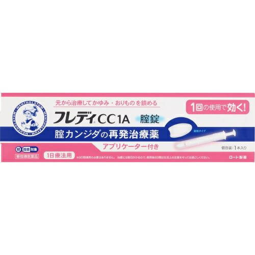 添付文書の情報（商品の説明付）はこちらからご確認いただけます。内容量1本商品説明女性の5人に1人が経験したことがある腟カンジダは、皮膚や腸などもともと常在しているカンジダ菌が原因で起こる腟炎ですが、腟内に菌が存在するからといって、必ず発症するわけではありません。抗生物質を使用しているとき、糖尿病などで抵抗力が落ちているときなど、腟カンジダの発症の誘因になるといわれていますが、このようなことがなくても発症することがあります。最近では、過度のストレスや疲労、生活習慣の乱れなどからくる体の抵抗力の低下も誘因のひとつではないかと言われています。「メンソレータム フレディCC1A」は、1回の使用で、腟カンジダの再発による症状を自分で治療できる腟カンジダの再発治療薬です。挿入後、腟内の水分でやわらかく崩れて腟内に留まり、腟錠のある所から効果が広がり、有効成分 イソコナゾール硝酸塩が腟内部をしっかり殺菌します（内服薬とは違い、溶けて体内に吸収されて効くものではありません）。使い捨てアプリケーター付き。最初からアプリケーターに腟錠がセットされていて、腟錠の挿入に不慣れな方、挿入初心者の方でもキチンと使えます。※腟錠は腟内に留まって効果を発揮し、徐々に体外へ排泄されるため、白い小さな塊やペースト状のものが出てくることがあります。効能効果腟カンジダの再発。（以前に医師から、腟カンジダの診断・治療を受けたことのある人に限る。）配合成分イソコナゾール硝酸塩 600mg※添加物として、乳糖水和物、セルロース、カルメロース、ステアリン酸Mgを含有する。用法・容量本剤は、1回の使用で効果があります。成人（15歳以上60歳未満）1回1錠を（できれば就寝前）腟深部にアプリケーターで挿入してください。ただし、3日間経過しても症状の改善がみられないか、6日間経過しても症状が消失しない場合は医師の診療を受けてください。使用上の注意点●してはいけないこと（守らないと現在の症状が悪化したり，副作用が起こりやすくなる）1．次の人は使用しないでください。　（1）以前に医師から，腟カンジダの診断・治療を受けたことがない人。　（2）腟カンジダの再発を繰り返している人。（2ヶ月以内に1回又は6ヶ月以内に2回以上）（短期間に繰り返し再発する場合は，糖尿病など他の疾患の可能性も考えられる）　（3）腟カンジダの再発かどうかよくわからない人。（おりものが，おかゆ（カッテージチーズ）状や白く濁った酒かす状ではない，嫌なにおいがあるなどの場合，他の疾患の可能性が考えられる）　（4）発熱又は悪寒がある人。　（5）吐き気又は嘔吐がある人。　（6）下腹部に痛みがある人。　（7）不規則な，又は異常な出血，血の混じったおりものがある人。　（8）腟又は外陰部に潰瘍，水膨れ又は痛みがある人。　　（他の疾患の可能性や腟内にひどい炎症がありアプリケーターの挿入により腟内が傷つく可能性が考えられる。）　（9）排尿痛がある人，又は排尿困難な人。　（10）次の診断を受けた人。　糖尿病　（11）本剤又は本剤の成分によりアレルギー症状を起こしたことがある人。　（12）妊婦又は妊娠していると思われる人。　（13）60歳以上の高齢者又は15歳未満の小児。2．本剤を使用後6日間は，次のいずれの医薬品も外陰部に使用しないでください。　カンジダ治療薬以外の外皮用薬3．一度使用したアプリケーターは再使用できません。必ず捨ててください。保管および取扱い上の注意（1）直射日光の当たらない涼しいところに保管してください。（2）小児の手の届かないところに保管してください。（3）他の容器に入れ替えないでください。（誤用の原因になったり品質が変わる）（4）使用期限を過ぎた製品は使用しないでください。使用期限使用期限まで半年以上ある商品をお届致します。発売販売元ロート製薬株式会社（大阪市生野区巽西1-8-1）お客さま安心サポートデスク東京：03-5442-6020大阪：06-6758-1230受付時間：9:00〜18:00（土、日、祝日を除く）メーカー名ロート製薬広告文責株式会社コクミンTEL 06-6671-0315区分第1類医薬品文責：吉田修吾こちらの商品は、おひとり様3個までとさせていただいております。※当店薬剤師からのメールにご返信を頂けないと注文キャンセルとなります。※返信メールが到着した時点で薬剤師が内容を確認後、ご注文確定となります。お電話での確認も可能です。(薬剤師吉田まで)TEL06-6671-0315平日：10:00-17:00