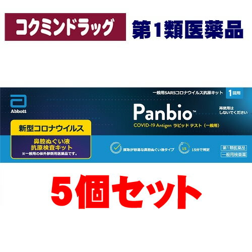 (使用期限24年10月まで)PanbioTM COVID-19 Antigen ラピッド テスト(一般用)新型コロナウイルス抗原検査キット　(大正製薬)