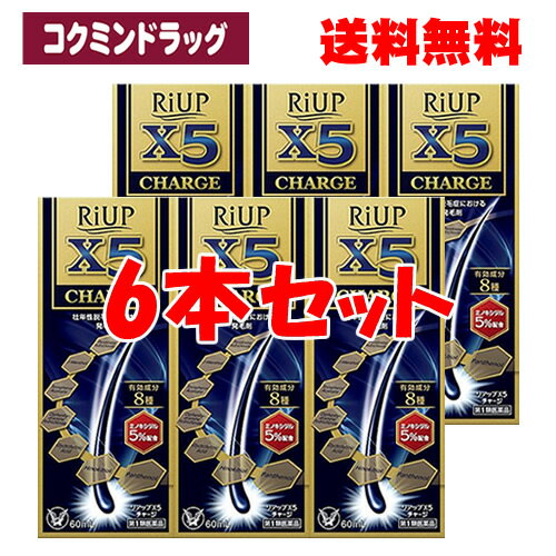 ※当店薬剤師からのメールにご返信を頂けないと注文キャンセルとなります。※返信メールが到着した時点で薬剤師が内容を確認後、ご注文確定となります。添付文書の情報（商品の説明付）はこちらからご確認いただけます。内容量60mL×6本商品説明リアップシリーズ史上最多8種の有効成分配合「発毛」×「育毛」×「抜け毛予防」3つの効果にX5チャージ効能効果壮年性脱毛症における発毛、育毛及び脱毛（抜け毛）の進行予防。配合成分100mL中ミノキシジル5.0g/ピリドキシン塩酸塩0.05g/トコフェロール酢酸エステル0.08g/l-メントール0.3g/ジフェンヒドラミン塩酸塩0.1g/グリチルレチン酸0.1g/ヒノキチオール0.05g/パンテノール5.0g添加物:L-アルギニン/ジブチルヒドロキシトルエン/グリシン/グリセリン/ビタミンC/リン酸/エタノール/1,3-ブチレングリコール用法・容量成人男性（20歳以上）が、1日2回、1回1mLを脱毛している頭皮に塗布してください。★用法・用量に関する注意1．用法・用量の範囲より多量に使用しても、あるいは頻繁に使用しても効果はあがりません。定められた用法・用量を厳守してください。（決められた以上に多く使用しても、効果の増加はほとんどなく、副作用の発現する可能性が高くなります）2．目に入らないように注意してください。万一、目に入った場合には、すぐに水又はぬるま湯で洗ってください。なお、症状が重い場合には、眼科医の診療を受けてください。3．薬液のついた手で、目などの粘膜にふれると刺激があるので、手についた薬液はよく洗い落としてください。4．アルコールなどに溶けるおそれのあるもの（メガネわく、化学繊維等）にはつかないようにしてください。5．整髪料及びヘアセットスプレーは、本剤を使用した後に使用してください。6．染毛剤（ヘアカラー、毛染め、白髪染め等）を使用する場合には、完全に染毛を終えた後に本剤を使用してください。使用上の注意点○してはいけないこと・本剤又は本剤の成分によりアレルギー症状を起こしたことがある人。・女性。　本剤は日本人女性における安全性が確認されていないため、女性の方はミノキシジルを1％配合したリジェンヌブランドの製品をご使用ください。・未成年者（20歳未満）。　国内での使用経験がありません。・壮年性脱毛症以外の脱毛症（例えば、円形脱毛症、甲状腺疾患による脱毛等）の人、あるいは原因のわからない脱毛症の人。　本剤は壮年性脱毛症でのみ有効です。・脱毛が急激であったり、髪が斑状に抜けている人。　壮年性脱毛症以外の脱毛症である可能性が高い。○次の部位には使用しないでください。1．本剤は頭皮にのみ使用し、内服しないでください。　　血圧が下がる等のおそれがあります。2．きず、湿疹あるいは炎症（発赤）等がある頭皮。　　きず等を悪化させることがあります。保管および取扱い上の注意1．使用後、キャップをして、直射日光や高温、寒冷の場所をさけ、涼しい所に保管してください。2．小児の手の届かない所に保管してください。3．誤用をさけ、品質を保持するため、他の容器に入れ替えないでください。4．火気に近づけないでください。5．使用期限を過ぎた製品は服用しないでください。使用期限使用期限まで半年以上ある商品をお届致します。発売販売元お問合せ先（製造販売元）大正製薬株式会社 お客様119番室東京都豊島区高田3丁目24-103-3985-18008：30〜17：00（土、日、祝日を除く）メーカー名大正製薬広告文責株式会社コクミンTEL 06-6671-0315区分第1類医薬品文責：吉田修吾こちらの商品は、おひとり様1個までとさせていただいております。※当店薬剤師からのメールにご返信を頂けないと注文キャンセルとなります。※返信メールが到着した時点で薬剤師が内容を確認後、ご注文確定となります。お電話での確認も可能です。(薬剤師吉田まで)TEL06-6671-0315平日：10:00〜17:00