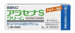 ★【第1類医薬品】アラセナSクリーム【2g】　（佐藤製薬）【セルフメディケーション税制対象】【口中・口内/口内炎】