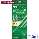 (新商品)【第1類医薬品】リザレックコーワ 【72ml】(興和)