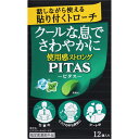 【指定医薬部外品】ピタスクールトローチS 【12個入】(大鵬薬品工業)