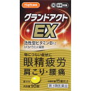 ★【第3類医薬品】グランドアクトEX　【90錠】(米田薬品工業)【セルフメディケーション税制対象】