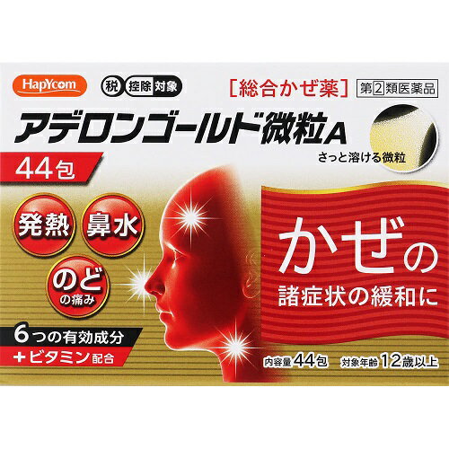 内容量44包商品説明アデロンゴールド微粒Aは頭痛・発熱を鎮めるアセトアミノフェンや、せき中枢に作用しせきの症状をやわらげるジヒドロコデインリン酸塩など、かぜの諸症状に効果的に作用する6つの有効成分と、かぜの時に消耗しやすいビタミンB2を配合した総合かぜ薬です。効能効果かぜの諸症状（鼻水、鼻づまり、くしゃみ、のどの痛み、せき、たん、悪寒、発熱、頭痛、関節の痛み、筋肉の痛み）の緩和配合成分3包中（1包 1200mg）成分・・・分量・・・作用アセトアミノフェン・・・900mg・・・発熱、頭痛、のどの痛みなど熱と痛みを鎮めますジヒドロコデインリン酸塩・・・24mg・・・せきの中枢に作用して、せきを鎮めますクロルフェニラミンマレイン酸塩・・・7.5mg・・・くしゃみ、鼻みず、鼻づまりの症状をおさえますdl-メチルエフェドリン塩酸塩・・・60mg・・・気管支を広げ、呼吸を楽にし、せきを鎮めます無水カフェイン・・・75mg・・・頭痛を鎮めますグアイフェネシン・・・180mg・・・のどにからんだたんをやわらかくして、出しやすくしますリボフラビン・・・12mg・・・ビタミンB2、かぜの時消耗したビタミンを補給します添加物として、乳糖水和物、バレイショデンプン、セルロース、ヒドロキシプロピルセルロース、無水リン酸水素カルシウム、グリチルリチン酸二カリウム、香料、エチルバニリン、バニリン、デンプン部分加水分解物を含有します。用法・容量年齢・・・1回量成人（15歳以上）・・・1包12歳以上15歳未満・・・2/3包12歳未満・・・服用しない1日3回食後なるべく30分以内に服用してください。使用上の注意点してはいけないこと（守らないと現在の症状が悪化したり、副作用・事故が起こりやすくなる）1．次の人は服用しないでください（1）本剤又は本剤の成分によりアレルギー症状を起こしたことがある人。（2）本剤又は他のかぜ薬、解熱鎮痛薬を服用してぜんそくを起こしたことがある人。（3）12歳未満の小児。2．本剤を服用している間は、次のいずれの医薬品も使用しないでください他のかぜ薬、解熱鎮痛薬、鎮静薬、鎮咳去痰薬、抗ヒスタミン剤を含有する内服薬等（鼻炎用内服薬、乗物酔い薬、アレルギー用薬等）。3．服用後、眠気があらわれることがあるので乗物又は機械類の運転操作をしないでください。4．授乳中の人は本剤を服用しないか、本剤を服用する場合は授乳を避けてください。5．服用前後は飲酒しないでください。6．長期連用しないでください。相談すること1．次の人は服用前に医師、薬剤師又は登録販売者に相談してください（1）医師又は歯科医師の治療を受けている人。（2）妊婦又は妊娠していると思われる人。（3）高齢者。（4）薬などによりアレルギー症状を起こしたことがある人。（5）高熱や排尿困難の症状のある人。（6）甲状腺機能障害、糖尿病、心臓病、高血圧、肝臓病、腎臓病、胃・十二指腸潰瘍、緑内障、呼吸機能障害、閉塞性睡眠時無呼吸症候群、肥満症の診断を受けた人。2．服用後、次の症状があらわれた場合は副作用の可能性があるので、直ちに服用を中止し、この文書を持って医師、薬剤師又は登録販売者に相談してください関係部位・・・症状皮膚・・・発疹・発赤、かゆみ消化器・・・吐き気・嘔吐、食欲不振精神神経系・・・めまい泌尿器・・・排尿困難その他・・・過度の体温低下まれに下記の重篤な症状が起こることがあります。その場合は直ちに医師の診療を受けてください。症状の名称・・・症状ショック（アナフィラキシー）・・・服用後すぐに、皮膚のかゆみ、じんましん、声のかすれ、くしゃみ、のどのかゆみ、息苦しさ、動悸、意識の混濁等があらわれる。皮膚粘膜眼症候群（スティーブンス・ジョンソン症候群）、中毒性表皮壊死融解症、急性汎発性発疹性膿疱症・・・高熱、目の充血、目やに、唇のただれ、のどの痛み、皮膚の広範囲の発疹・発赤、赤くなった皮膚上に小さなブツブツ（小膿疱）が出る、全身がだるい、食欲がない等が持続したり、急激に悪化する。肝機能障害・・・発熱、かゆみ、発疹、黄疸（皮膚や白目が黄色くなる）、褐色尿、全身のだるさ、食欲不振等があらわれる。腎障害・・・発熱、発疹、全身のむくみ、全身のだるさ、関節痛（節々が痛む）、下痢、尿量の減少等があらわれる。間質性肺炎・・・階段を上ったり、少し無理をしたりすると息切れがする・息苦しくなる、空せき、発熱等がみられ、これらが急にあらわれたり、持続したりする。ぜんそく・・・息をするときゼーゼー、ヒューヒューと鳴る、息苦しい等があらわれる。再生不良性貧血・・・青あざ、鼻血、歯ぐきの出血、発熱、皮膚や粘膜が青白くみえる、疲労感、動悸、息切れ、気分が悪くなりくらっとする、血尿等があらわれる。無顆粒球症・・・突然の高熱、さむけ、のどの痛み等があらわれる。呼吸抑制・・・息切れ、息苦しさ等があらわれる。3．服用後、便秘、口のかわき、眠気の症状があらわれることがあるので、このような症状の持続又は増強が見られた場合には、服用を中止し、この文書を持って医師、薬剤師又は登録販売者に相談してください。4．5〜6回服用しても症状がよくならない場合は服用を中止し、この文書を持って医師、薬剤師又は登録販売者に相談してください。保管および取扱い上の注意（1）直射日光の当たらない涼しい所に保管してください。（2）小児の手の届かない所に保管してください。（3）誤用をさけ、品質を保持するため、他の容器に入れ替えないでください。（4）1包を分割して服用する場合は、袋の口を折り返して保管し、2日以内に服用してください。（5）まれに顆粒の中に見られる褐色の粒は原材料に由来するもので、品質には問題ありません。（6）外箱に表示した使用期限内に服用してください。使用期限使用期限まで半年以上ある商品をお届致します。発売販売元米田薬品工業株式会社お客様相談室TEL0120-18-3548月〜金曜日（祝日を除く）　10：00〜16：00メーカー名米田薬品工業広告文責株式会社コクミンTEL 06-6671-0315区分第(2)類医薬品文責：吉田修吾※お一人さま1点限りこちらの商品は、濫用等のおそれのある医薬品です。商品名に●印のついている商品はいずれか1点のみのご購入とさせていただきます。