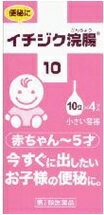 【第2類医薬品】イチジク浣腸10　赤ちゃん〜5歳用　【10gX4個】　(イチジク製薬)【便秘薬/浣腸】