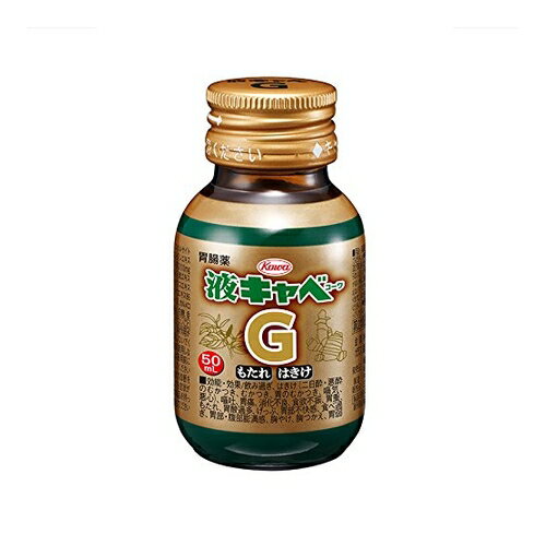 【第2類医薬品】液キャベG　【50ml】