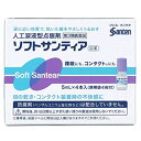 【第3類医薬品】ソフトサンティア 5MLx4本（OTC） （参天製薬）【目薬】