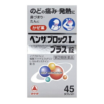 ★【第(2)類医薬品】ベンザブロックLプラス錠 【45錠入り】(武田薬品)【セルフメディケーション税制対象】