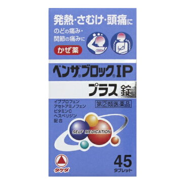 ★【第(2)類医薬品】ベンザブロックIPプラス錠　【45錠】(武田薬品)【セルフメディケーション税制対象】