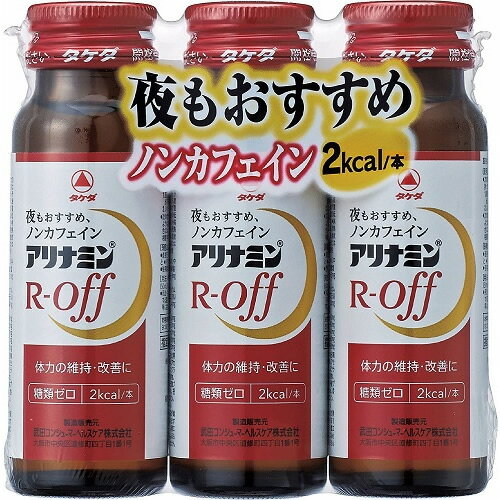 【指定医薬部外品】アリナミンRオフ　【50ml×3本】　(武田薬品工業)【ビタミン剤/肉体疲労】 1