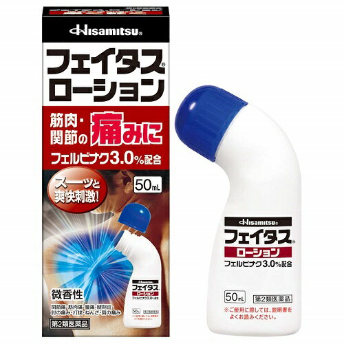 ★【第2類医薬品】ファイタスローション　50ml　（小林製薬）【セルフメディケーション税制対象】【肩こ..