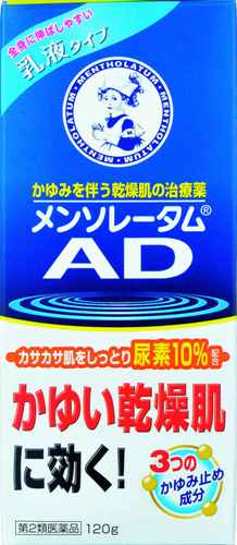 【第2類医薬品】メンソレータムAD乳液【120g】（ロート製