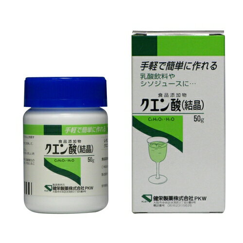 【食品添加物】クエン酸（結晶）　【50g】（健栄製薬）【医療用品/局方品】