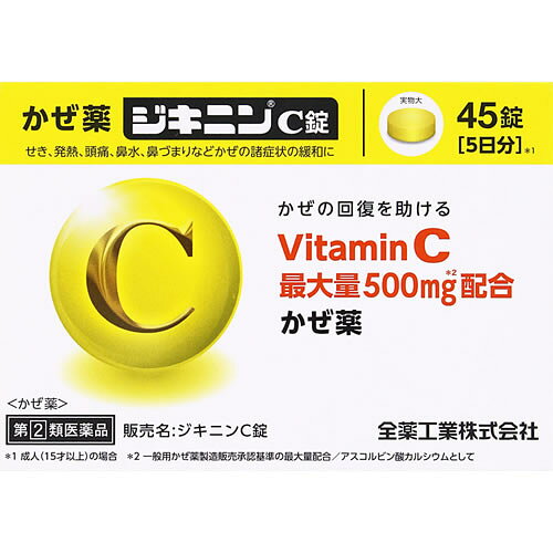★●【第(2)類医薬品】ジキニンC錠　【45錠】(全薬工業)【セルフメディケーション税制対象】