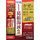 内容量45mL×2本商品説明かぜのひきはじめに鼻かぜ 頭痛 肩こり満量処方眠くなる成分は入っていませんノンシュガー体力中等度以上の方に効能効果体力中等度以上のものの次の諸症：感冒の初期（汗をかいていないもの）、鼻かぜ、鼻炎、頭痛、肩こり、筋肉痛、手や肩の痛み配合成分90mL（45mL×2本）中成分・・・分量葛根湯エキス（カッコン8g、マオウ4g、タイソウ4g、ケイヒ3g、シャクヤク3g、カンゾウ2g、ショウキョウ1g）・・・4.34g添加物：ポリオキシエチレン硬化ヒマシ油、ポリビニルアルコール（部分けん化物）、キシリトール、スクラロース、D-ソルビトール、クエン酸Na水和物、クエン酸水和物、安息香酸Na、パラベン、アルコール、香料用法・容量年齢・・・1回量・・・1日服用回数成人（15才以上）・・・1回1本（45mL）・・・1日2回15才未満・・・服用しない朝夕、食前又は食間によく振ってから服用してください。食間とは食事と食事の間で、前の食事から2?3時間後のことです。使用上の注意点相談すること1．次の人は服用前に医師、薬剤師又は登録販売者に相談すること（1）医師の治療を受けている人。（2）妊婦又は妊娠していると思われる人。（3）体の虚弱な人（体力の衰えている人、体の弱い人）。（4）胃腸の弱い人。（5）発汗傾向の著しい人。（6）高齢者。（7）今までに薬などにより発疹・発赤、かゆみ等を起こしたことがある人。（8）次の症状のある人。むくみ、排尿困難（9）次の診断を受けた人。高血圧、心臓病、腎臓病、甲状腺機能障害2．服用後、次の症状があらわれた場合は副作用の可能性があるので、直ちに服用を中止し、この外箱を持って医師、薬剤師又は登録販売者に相談すること関係部位・・・症状皮膚・・・発疹・発赤、かゆみ消化器・・・吐き気、食欲不振、胃部不快感まれに下記の重篤な症状が起こることがある。その場合は直ちに医師の診療を受けること。症状の名称・・・症状偽アルドステロン症、ミオパチー・・・手足のだるさ、しびれ、つっぱり感やこわばりに加えて、脱力感、筋肉痛があらわれ、徐々に強くなる。肝機能障害・・・発熱、かゆみ、発疹、黄疸（皮膚や白目が黄色くなる）、褐色尿、全身のだるさ、食欲不振等があらわれる。3．1ヵ月位（感冒の初期、鼻かぜ、頭痛に服用する場合には5〜6回）服用しても症状がよくならない場合は服用を中止し、この外箱を持って医師、薬剤師又は登録販売者に相談すること4．長期連用する場合には、医師、薬剤師又は登録販売者に相談すること保管および取扱い上の注意（1）直射日光の当たらない涼しい所に保管してください。（2）小児の手の届かない所に保管してください。（3）他の容器に入れ替えないでください（誤用の原因になったり品質が変わります。）。（4）使用期限をすぎた製品は服用しないでください。（5）生薬成分による沈殿物が瓶口に付着しますので、瓶を横にして保管しないでください。使用期限使用期限まで半年以上ある商品をお届致します。発売販売元小林薬品工業株式会社 お客様相談室TEL0120-584-419電話受付時間10時〜16時（土、日、祝日を除く）メーカー名小林薬品工業広告文責株式会社コクミンTEL 06-6671-0315区分第2類医薬品文責：吉田修吾こちらの商品は、おひとり様3個までとさせていただいております。