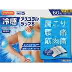 ★【第3類医薬品】冷感アスコラルシップS　【60枚】(大石膏盛堂)【セルフメディケーション税制対象】