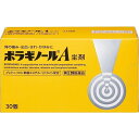 【第(2)類医薬品】ボラギノールA坐剤 【30個入】(天藤製薬)